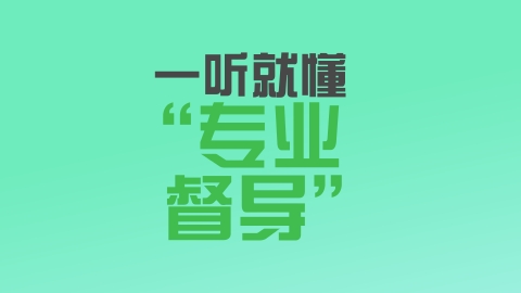 咨询督导之一箭多雕的专业升华机会