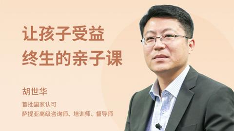 让孩子受益终生的亲子课