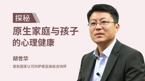 探秘原生家庭与孩子的心理健康