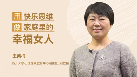 用快乐思维做家庭里的幸福女人