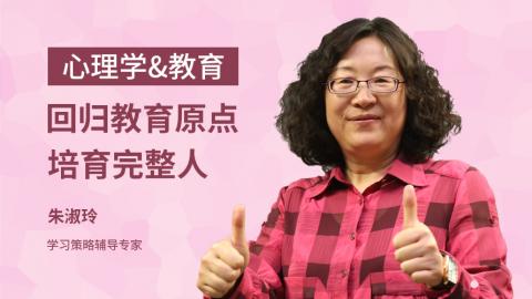 心理学+教育，回归教育原点，培育完整人