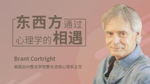 东西方通过心理学的相遇