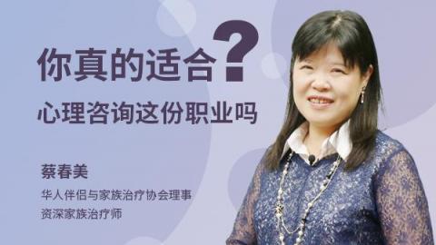 你真的适合心理咨询这份职业吗？