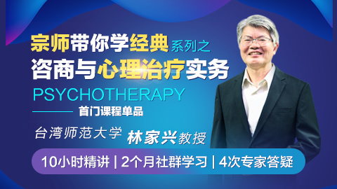 咨商与心理治疗实务