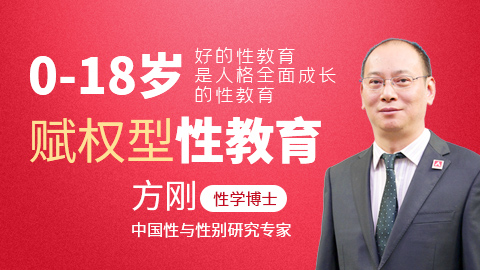 0-18岁赋权型性教育