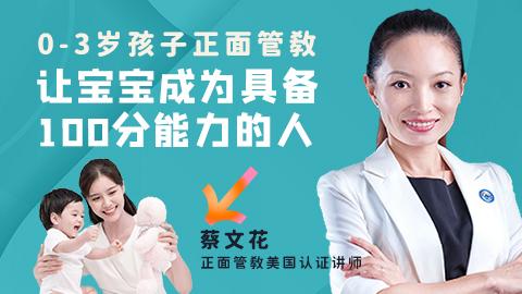 0-3岁孩子正面管教