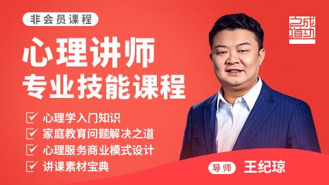 心理讲师高级班-线上课